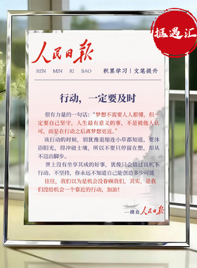 人民日报金句摘抄玻璃相框摆件