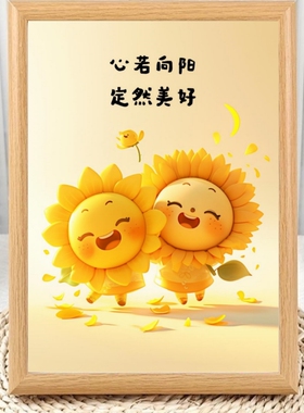 向日葵向阳而生励志旺自己相框