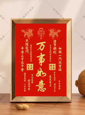 中式传统红色天官赐福相框装裱书法字画木质相框桌面摆件装饰画框