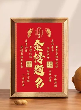 金榜题名相框书法字画桌面摆件中高考仪式感学生礼物摆台装饰画