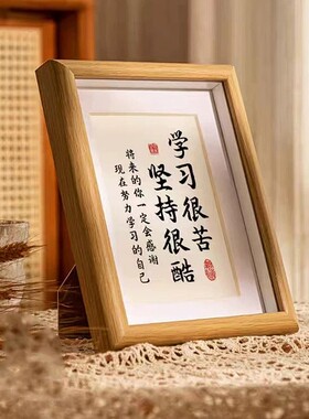 学习很苦坚持很酷书法摆台相框