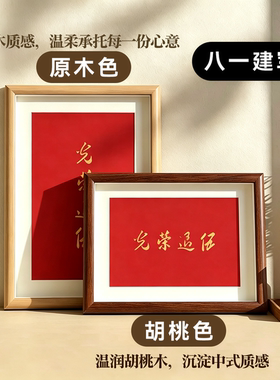 八一建军节清澈的爱装饰画胡桃木相框红色国风退伍爱国励志文字