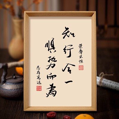 知行合一顺势而为书法相框字画客厅书房摆件挂画心学道法桌面摆台