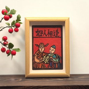 新年添福礼云南非遗甲马版画相框摆台桌面喜庆装饰摆件创意礼物