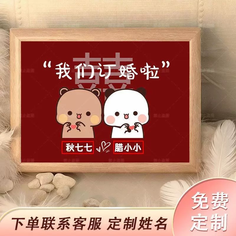 七夕新婚卡通相框免费定制姓名