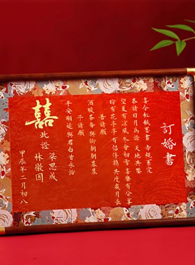 订婚书中国风复古婚书高端简约相框高级送日子书定制纪念摆台礼物