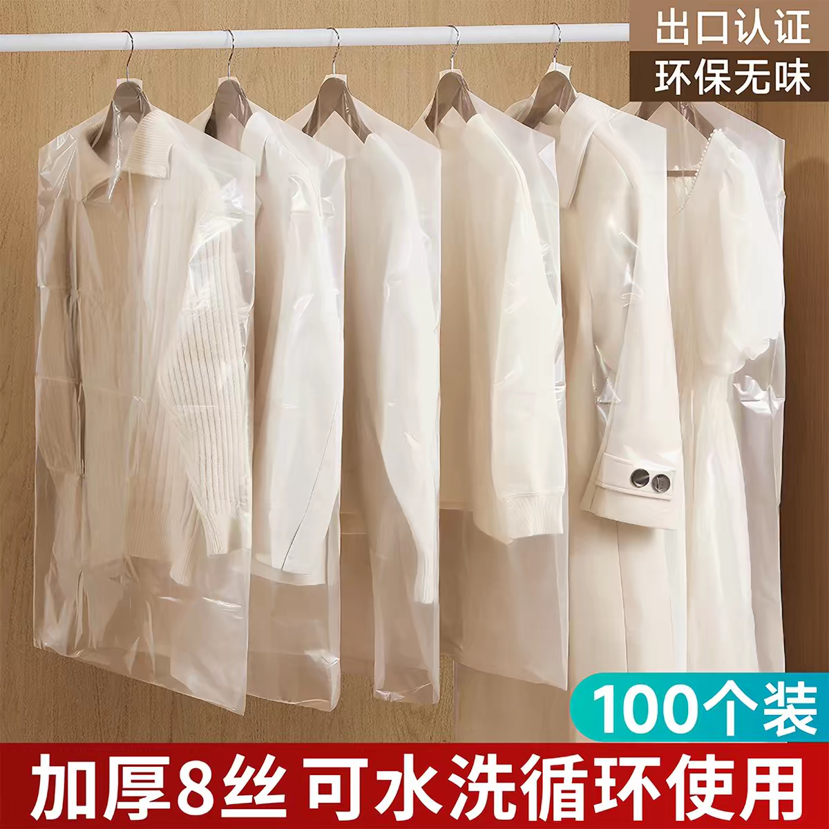 透明衣服防尘罩100个装加厚8丝可水洗家用衣柜大衣防尘袋