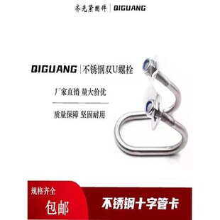 304不锈钢双U十字管卡双U型卡扣定位栏卡扣水管固定管卡4分6分1寸