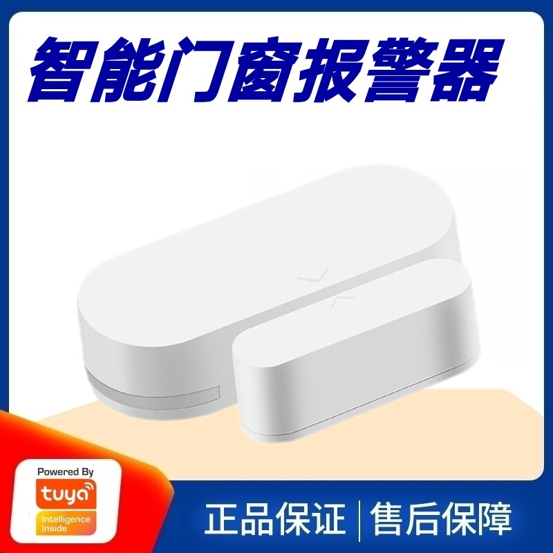 涂鸦方案智能门g窗分离式报警器手机监控防盗家用Wifi门磁传感器