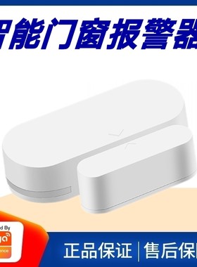涂鸦方案智能门g窗分离式报警器手机监控防盗家用Wifi门磁传感器