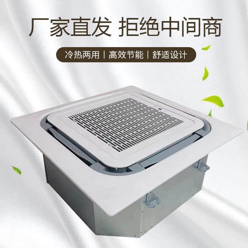 卡式风机盘管嵌入式天花机吊顶吸顶式中央冷暖Q水空调四面出风商