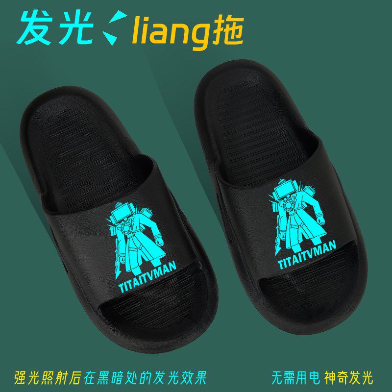 夜光泰坦监控人电视人儿童凉拖夏季男童居家防滑洗澡拖鞋男孩外穿