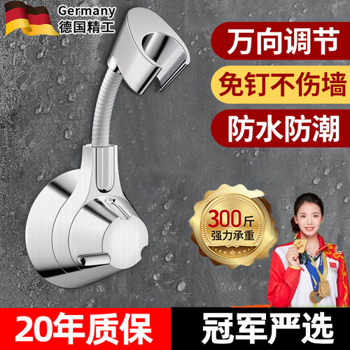 德国万能花洒固定器支架免打孔可调节万向淋浴喷头通用免钉淋浴器
