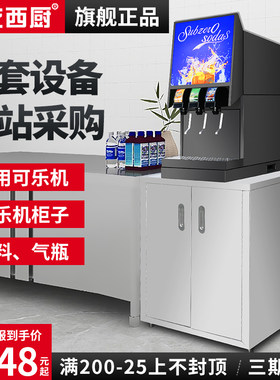 鸿艺可乐机底柜商用不锈r钢冷饮机柜糖浆气瓶自助碳酸饮料机专用