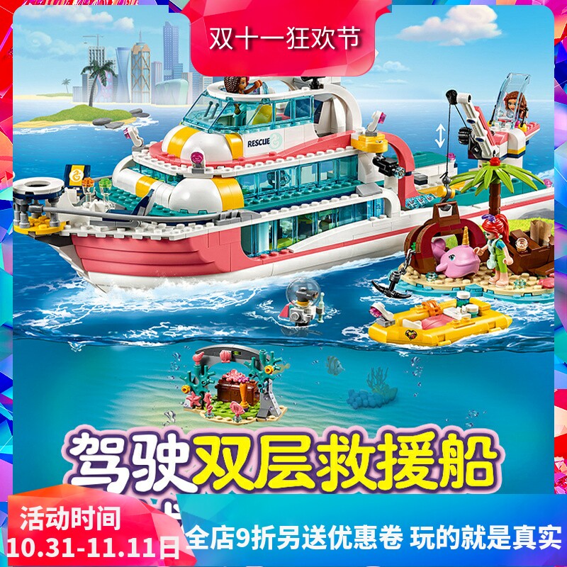 中国积木女孩好朋友海上爱心救援船游艇41381拼装玩具礼物11373