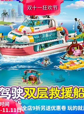 中国积木女孩好朋友海上爱心救援船游艇41381拼装玩具礼物11373