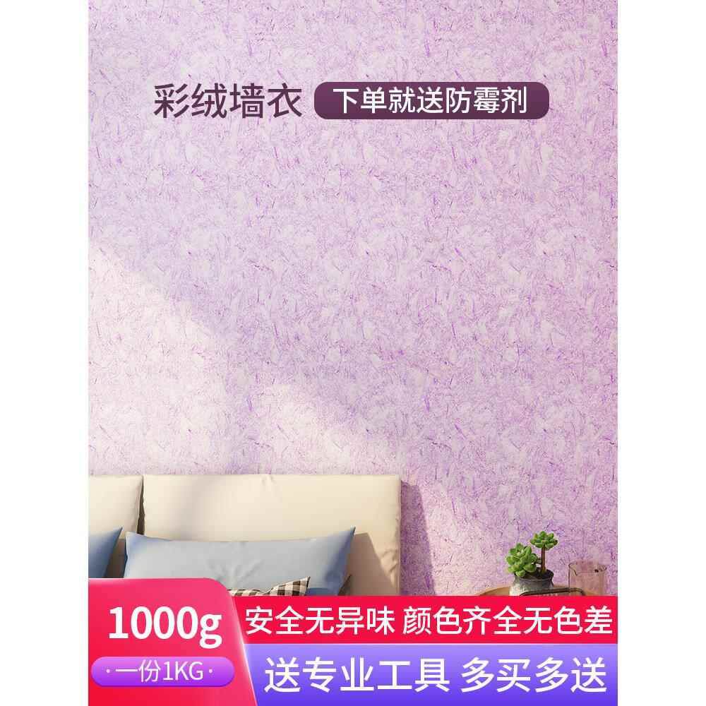 墙衣纤维涂料防水自刷家用卧y室客厅生态植物泥墙衣环保背景墙