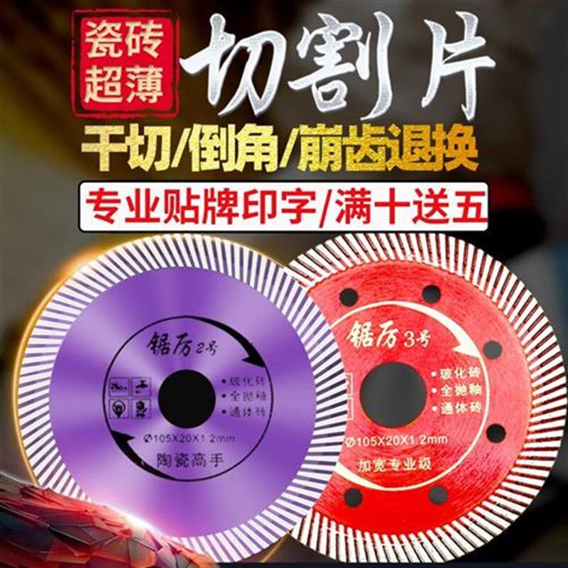 全瓷砖瓷砖切割片专用切不崩修边神器125磁砖打磨角磨机锯片介碟2