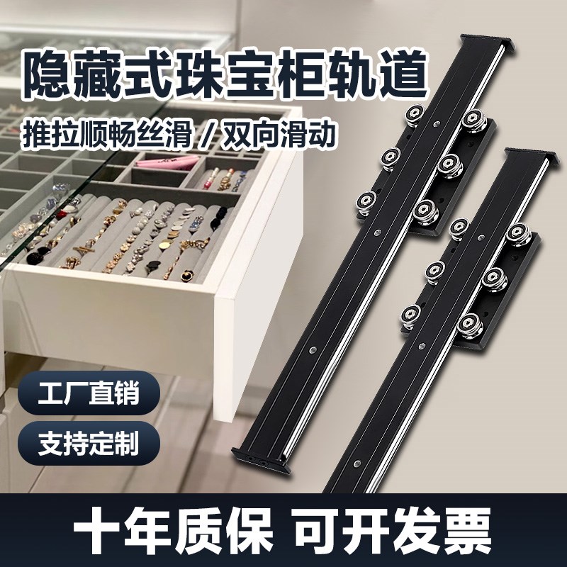 隐藏式珠宝柜隐形滑轨双轴心托底平移抽拉滑道轨道伸缩式悬浮导轨