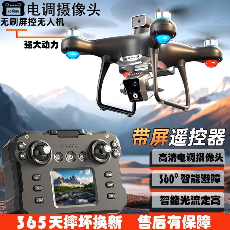 带显示屏遥控器无刷避障悬停高清专业航拍无人机四轴飞行器玩具