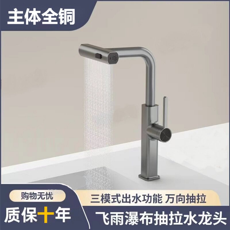 厨房冷热水龙头飞雨抽拉瀑布万向旋转化妆室家用洗脸洗菜面盆龙头