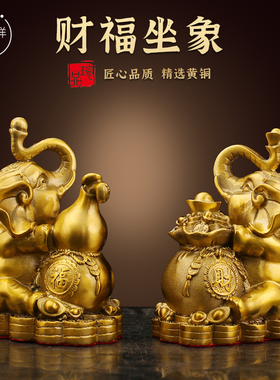 中秋节礼品铜大象一对财福坐象一对办公室入户玄关电视柜家用摆件