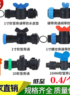 接头1英寸1.5寸N4528软管旁E通阀旁通开关农用水带滴灌带微喷带