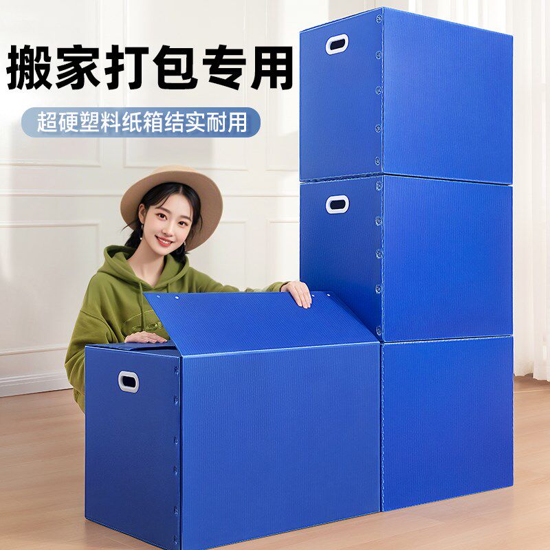 特大号搬家纸箱子加厚加硬打包瓦楞整理箱神器防水折叠塑料收纳箱