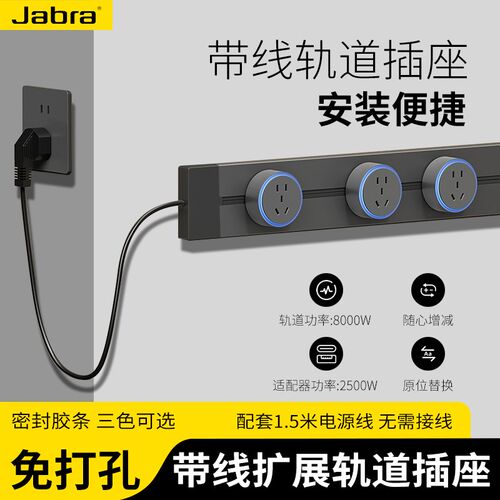 国际电工明装家用带线轨道插座厨房专F用免打孔可移动滑轨导轨排