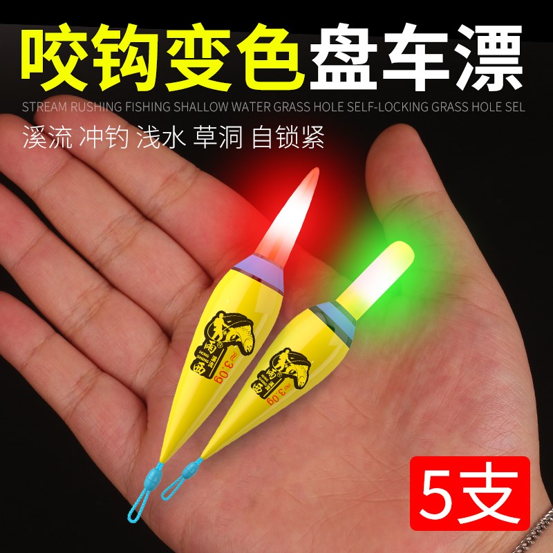 咬钩变色盘车漂日夜两用夜光漂溪流D冲钓漂电子鱼漂浅水短漂小浮