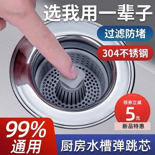 厨房水槽弹跳芯洗菜盆过滤网洗碗池不G锈钢漏水塞下水配件防臭神