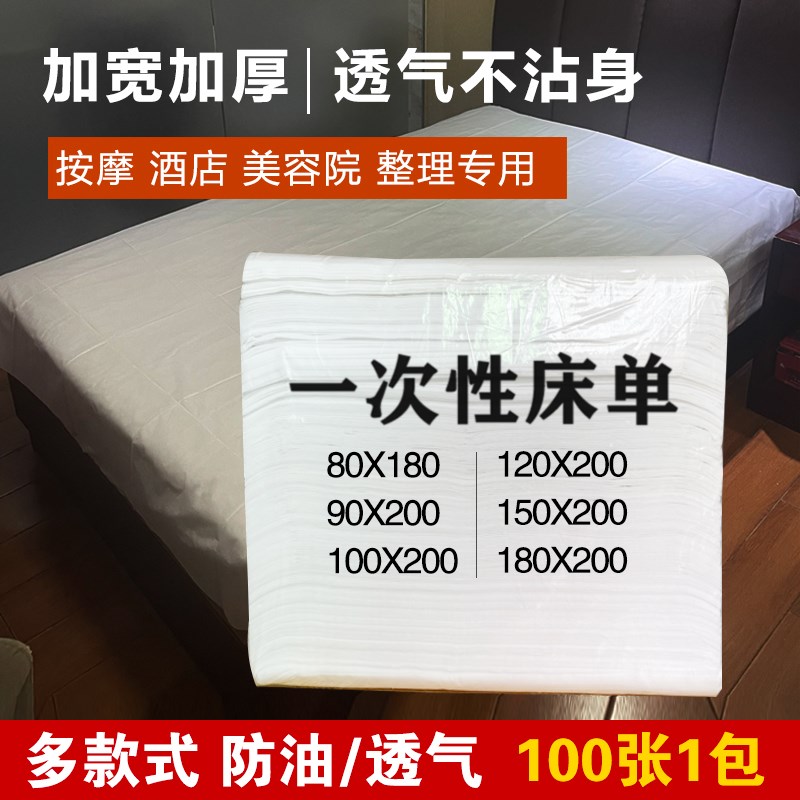 一次性床单美容院加厚美容床单单人护理垫房事防油防水酒店旅游