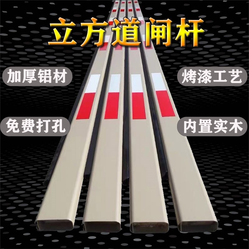 通用立方道闸杆直杆铝合金停车场道闸杆70*30带防砸X小区拦车杆贴