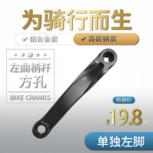 山地车曲柄杆正方孔菱形棱形孔左拐钢杆踏板杆公路自行车通用170