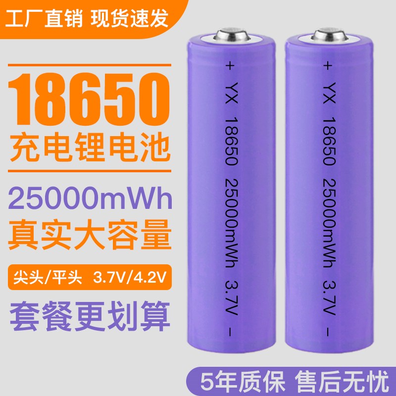 18650大容量锂电池可充电2500毫安喊话器电池S强光手电筒风扇专用