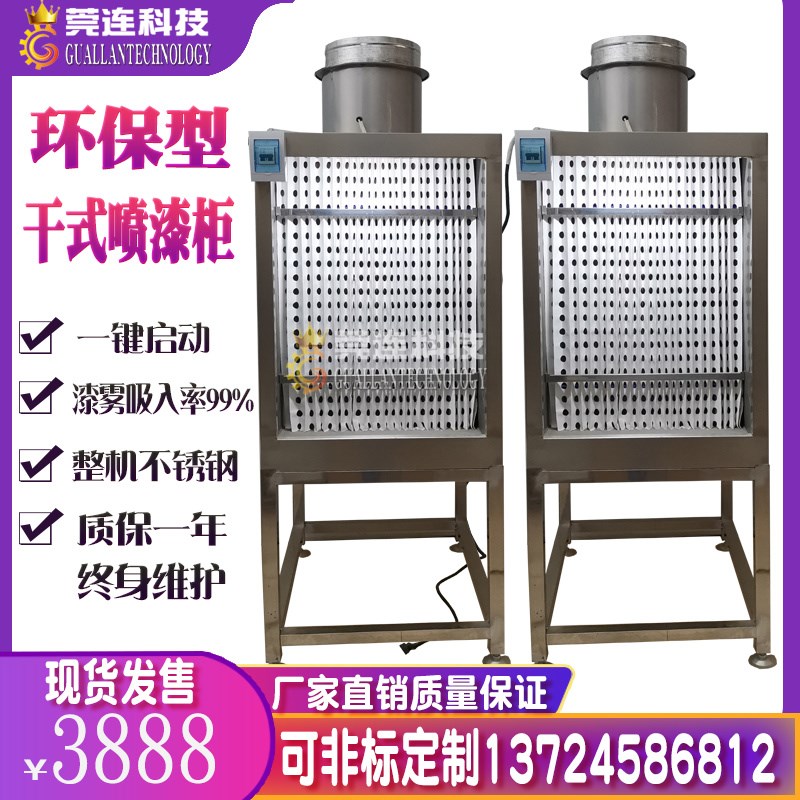 环保干式喷漆柜无水小型不锈钢喷漆箱喷漆房喷漆台喷油柜净化设备