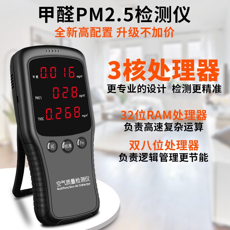 蕙尔心甲醛检测仪器家用专业新房测环保室内测试空气质量净化专家