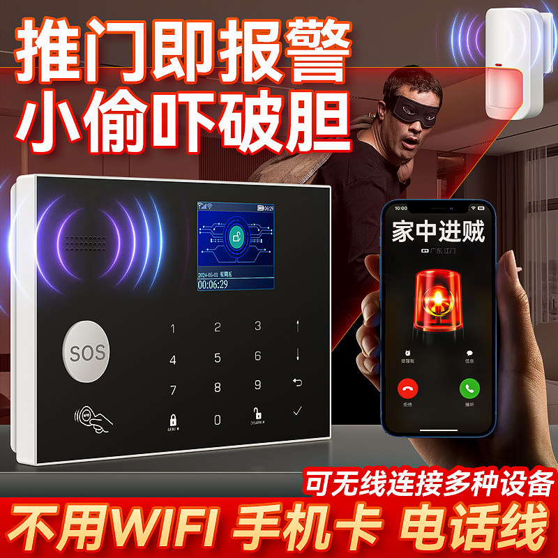 报警器防盗家用室内外电子红外线探测系统I免插卡wifi电话提醒门