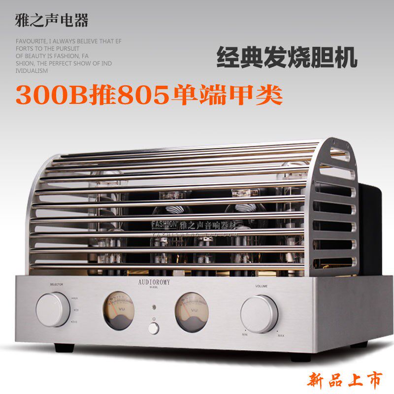 发烧300B推805电子管功放 胆机单端甲类35W2 大功率 家用音响