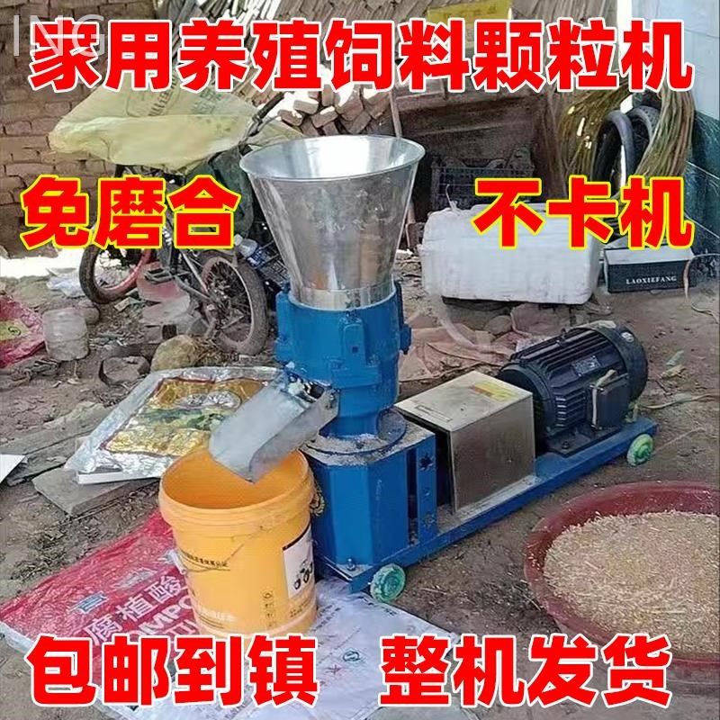 饲料颗粒机小型家用220V鸡鸭鱼兔牛羊猪虾养殖设备玉米秸秆制粒机,五金/工具,颗粒机,淘宝优惠券,粉丝福利购,淘宝优惠卷