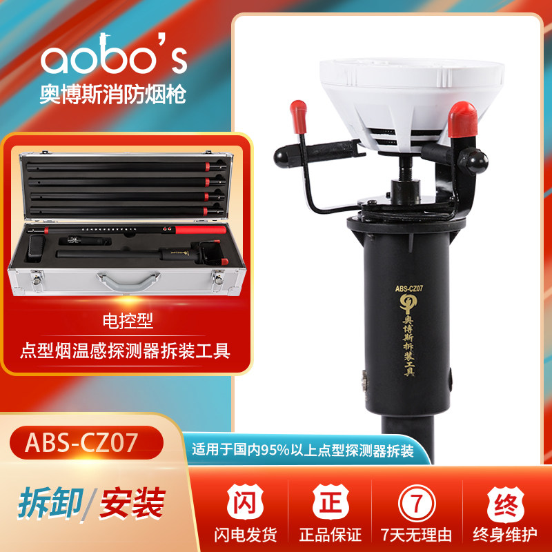 消防烟感温感火焰电动探测报警设备工具仪器装置拆V装安装摘取拆