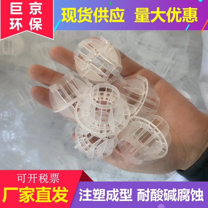 空心球填料 pp多面球喷淋塔填料 除尘除雾脱R硫除尘废气水洗球