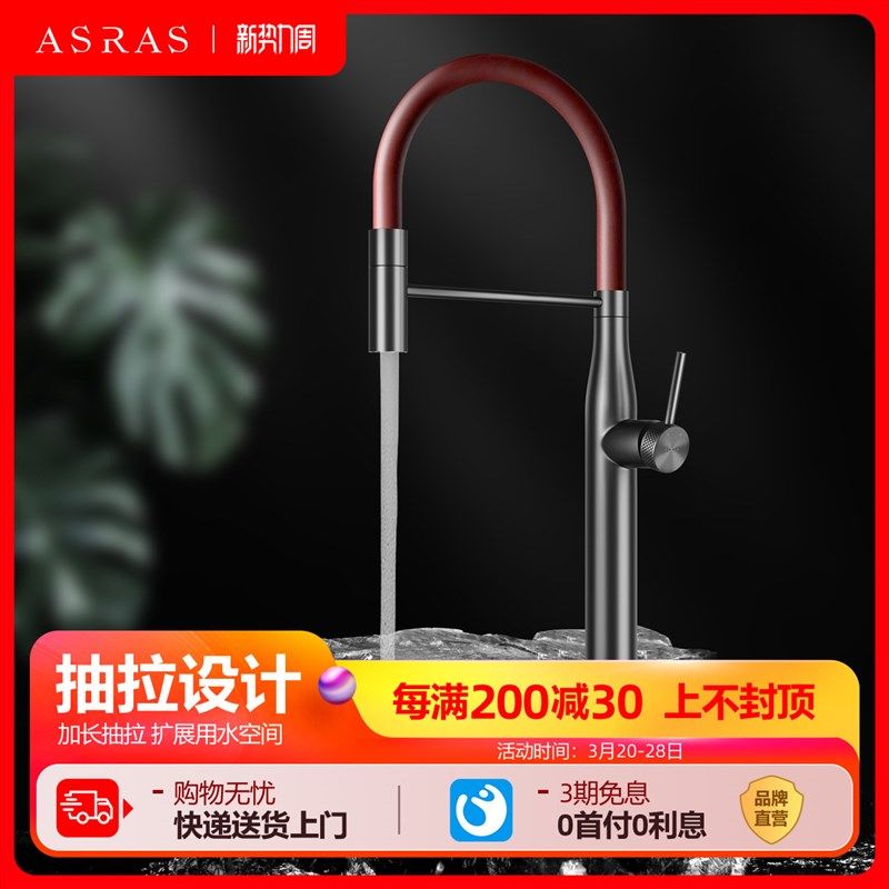 阿萨斯红色厨房抽拉龙头提拉式万向旋转冷热家用水槽洗菜盆水龙头