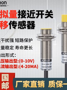 M18模拟量接近开关线性位q移传感器输出0-10V 4-20MA距离8/5MM
