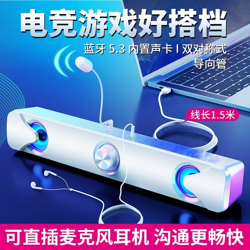 蓝牙电竞音响台式电脑家用桌面笔记本小音箱一线通麦克风耳机一体