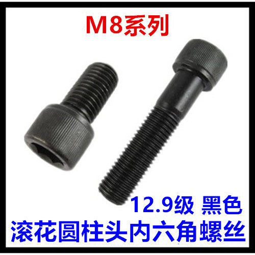 M8*80-240滚花圆柱头内六角螺丝12.9级黑色杯头螺栓DIN912,五金/工具,螺钉,淘宝优惠券,粉丝福利购,淘宝优惠卷