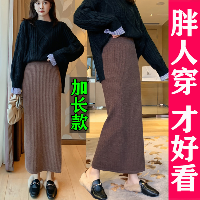 大码超长半身裙女加长针织毛线裙高个子开叉包臀裙胖mm200斤秋冬