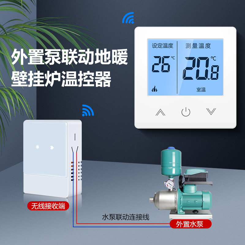 无线水地a暖壁挂炉温控器外置水泵联动水箱循环泵执行控制器开关