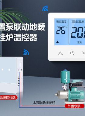 无线水地a暖壁挂炉温控器外置水泵联动水箱循环泵执行控制器开关