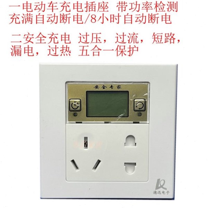 86型墙壁接线定时电动车智能功率检测充满自断电定U时倒计开关插